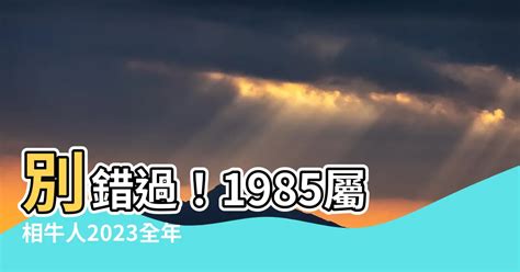 1985年屬相